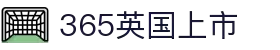 365英国上市(集团)有限公司-Official website